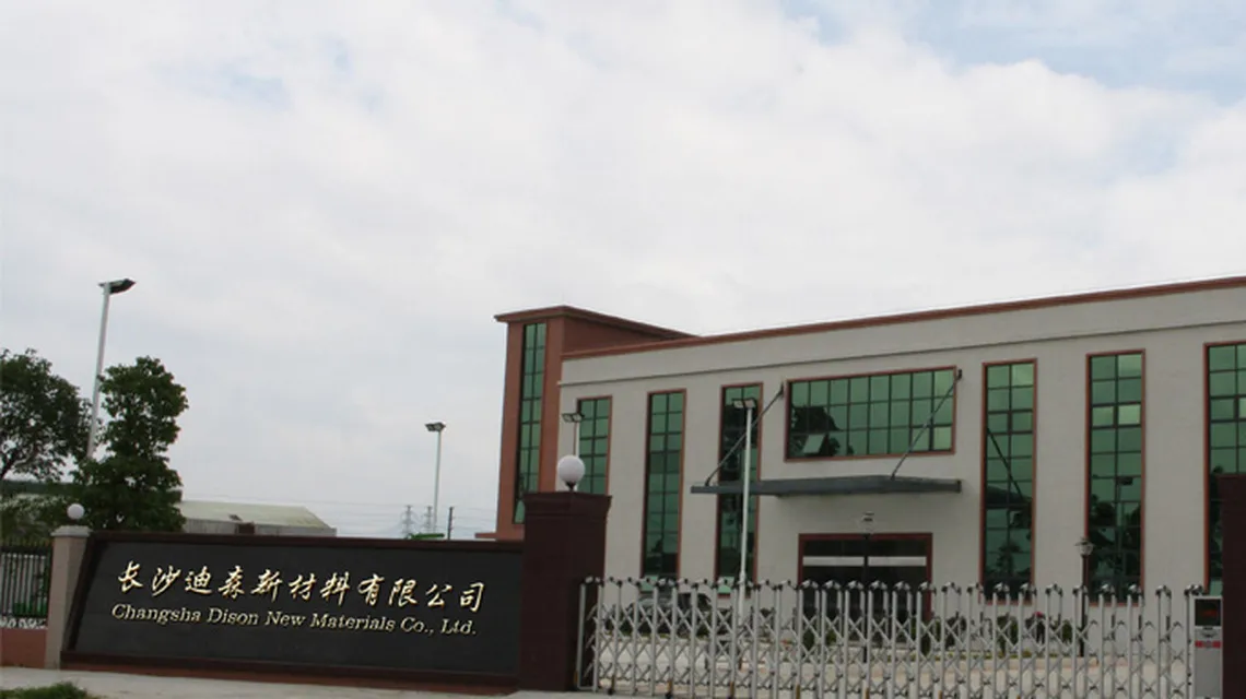 迪森 DISON 公司实景